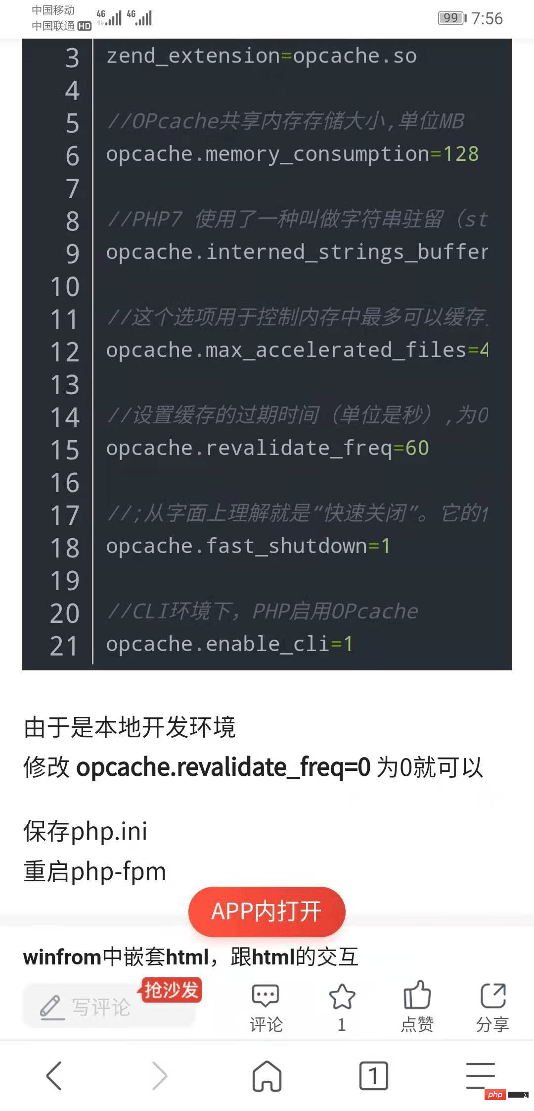 tp5.1修改了代码，要过60秒才刷新