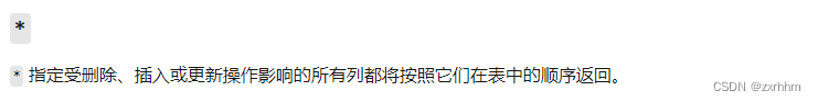 指定受删除、插入或更新操作影响的所有列都将按照它们在表中的顺序返回。