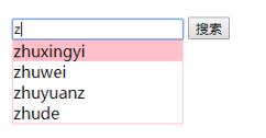 Ajax模仿百度搜索框的自动提示功能